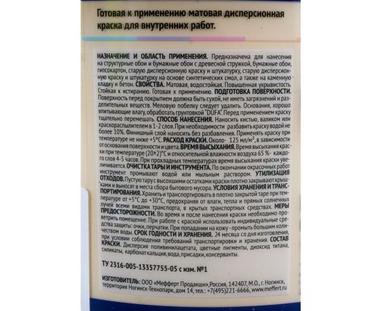 ВД краска Dufa TREND FARBE Капучино (12-0710) 2,5 л Н0000006874 – изображение 2