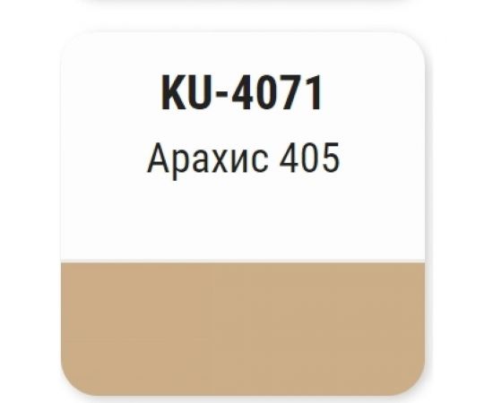Автомобильная ремонтная эмаль KUDO Арахис 405 KU-4071 – изображение 2
