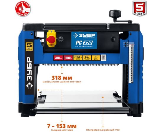 Рейсмусовый станок Зубр ширина строгания 318 мм, толщина заготовки до 153 мм, 2 ножа, РС-320 – изображение 2