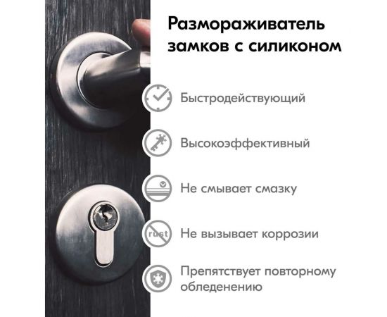 Размораживатель замков с силиконом KUDO флакон с дозатором KU-H440 – изображение 2