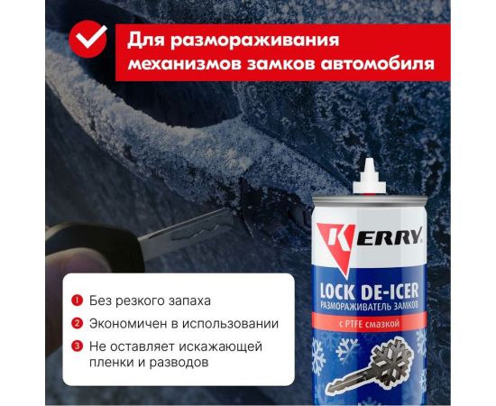 Размораживатель замков с PTFE KERRY KR-984 – изображение 3