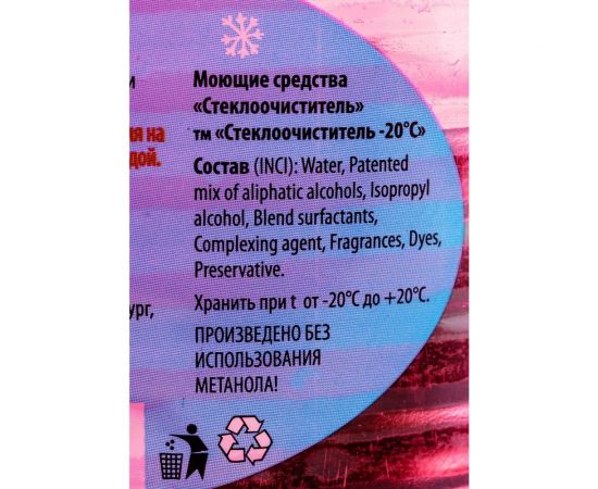 Очиститель стекол HIRVI зимний, -20, 4 л 043х340 – изображение 3