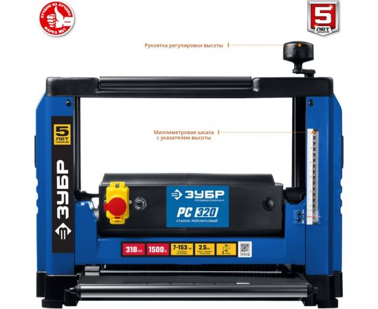 Рейсмусовый станок Зубр ширина строгания 318 мм, толщина заготовки до 153 мм, 2 ножа, РС-320 – изображение 3