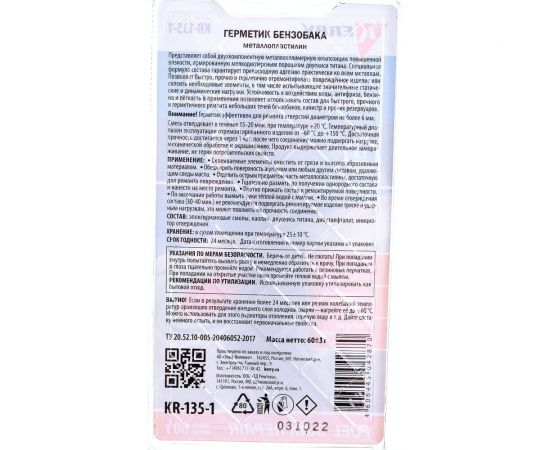 Герметик бензобака KERRY металлопластилин KR-135-1 – изображение 3