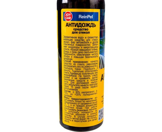 Средство для стекол антидождь JOY CAR ReinPel 250 мл 4607043132918 – изображение 4