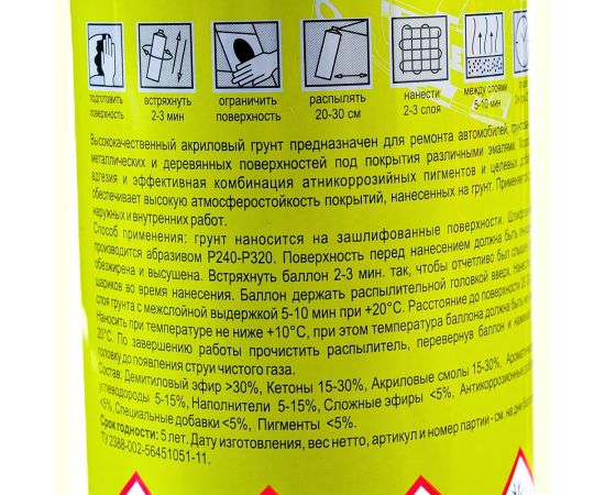 Акриловый грунт HOLEX серый аэрозоль, 520мл HAS-2542 – изображение 4