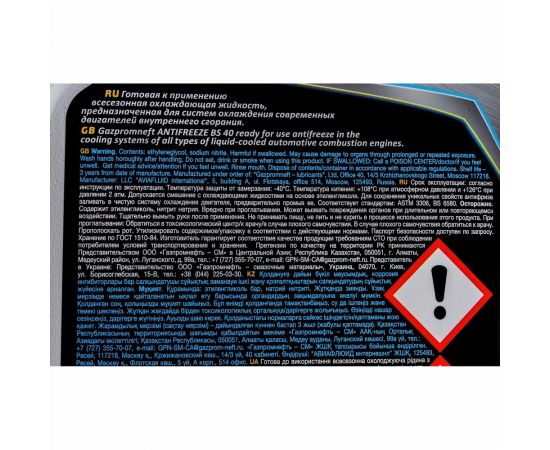 Антифриз 40 BS Gazpromneft ОЖ ГАЗПРОМНЕФТЬ 5 кг 2422210191 – изображение 4