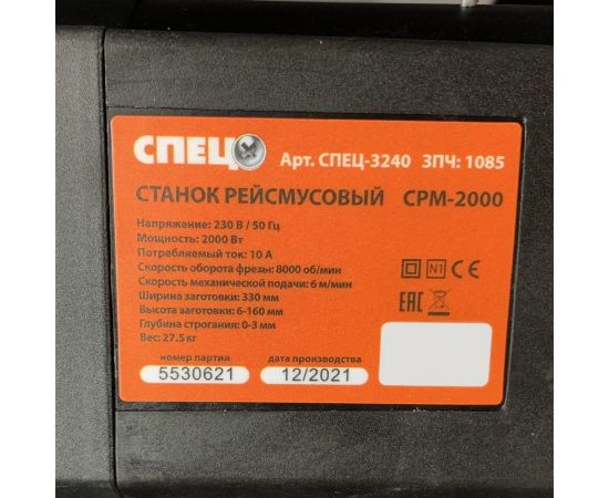 Рейсмусовый станок с механической подачей Спец СРМ-2000 220В/50Гц, 2000Вт, обр.загот. S=330мм + НОЖИ В ПОДАРОК + РУЛЕТКА СПЕЦ-3240/3253/3601 – изображение 4