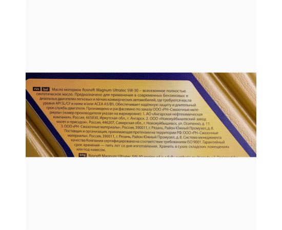 Моторное масло РОСНЕФТЬ Magnum Ultratec 5W-30 SL-CF синт. кан. 1 л 40815332 – изображение 5
