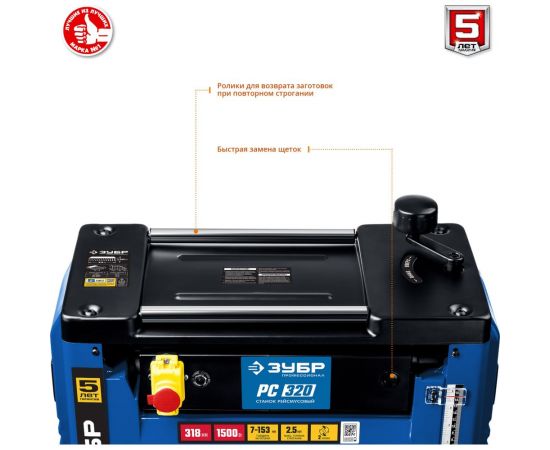 Рейсмусовый станок Зубр ширина строгания 318 мм, толщина заготовки до 153 мм, 2 ножа, РС-320 – изображение 5