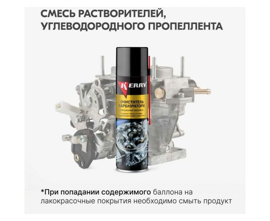 Очиститель карбюратора и воздушной заслонки KERRY аэрозоль 335 мл 11604696 – изображение 6