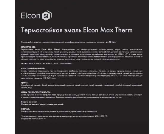 Термостойкая эмаль Elcon Max Therm серая, 400 градусов, 25 кг 00-00000015 – изображение 6