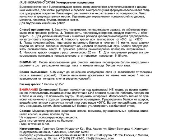 Краска аэрозольная полуматовая CORALINO SATIN RAL6005 Зеленый Мох CS6005 – изображение 7