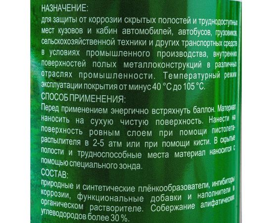 Мовиль для защиты скрытых полостей HOLEX ML 1л HAS-1324 – изображение 7
