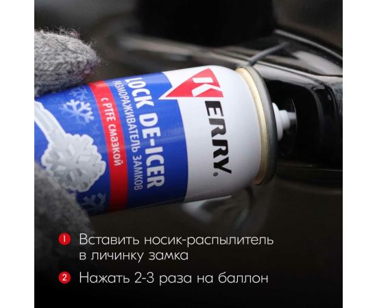 Размораживатель замков с PTFE KERRY KR-984 – изображение 8