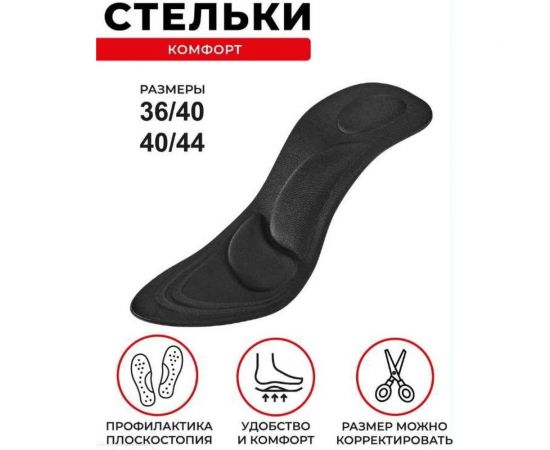 Стельки BRADEX комфорт, черные, р. 40-44 KZ 1378 – изображение 9