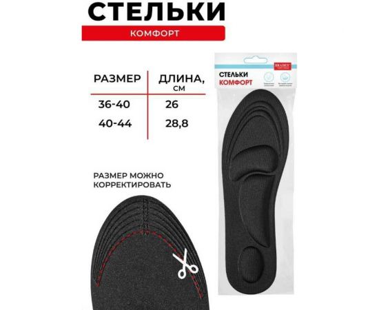 Стельки BRADEX комфорт, черные, р. 40-44 KZ 1378 – изображение 10