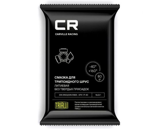 Смазка для трипоидного шруса CARVILLE RACING литиевая, стик-пакет 80 г G5150205 