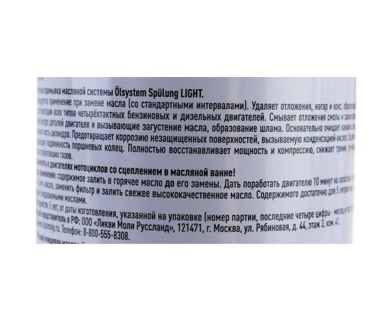 Мягкий очиститель масляной системы 0,3л LIQUI MOLY Olsystem Spuling Light 7590 