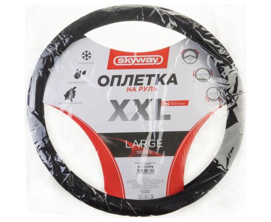Оплетка SKYWAY Large-1 2XL, черная замша S01101076 