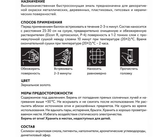 Аэрозольная краска Elcon для мебели, для декора, для металла, для пластика, для керамики, для стекла, для гипса, быстросохнущая, акриловая, серый лед, 520 мл 00-00462263 – изображение 14