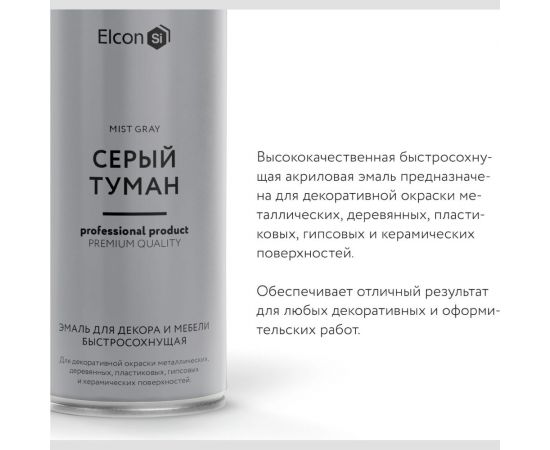 Аэрозольная краска Elcon для мебели, для декора, для металла, для пластика, для керамики, для стекла, для гипса, быстросохнущая, акриловая, серый туман, 520 мл 00-00462264 – изображение 15