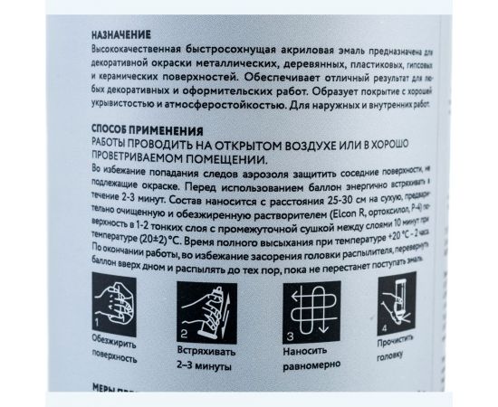 Аэрозольная краска Elcon для мебели, для декора, для металла, для пластика, для керамики, для стекла, для гипса, быстросохнущая, акриловая, серый лед, 520 мл 00-00462263 – изображение 15