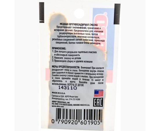 Противозадирная смазка Abro медная 4г AS-004 – изображение 2