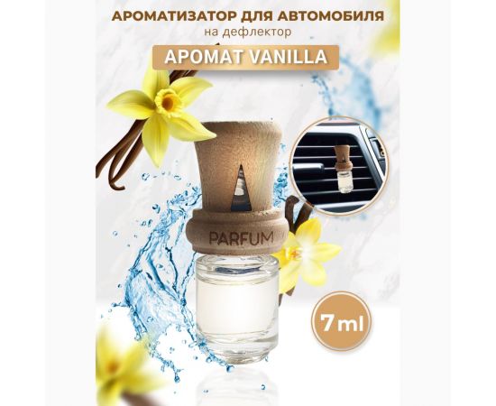 Ароматизатор в машину на дефлектор Avto Vins Ваниль 7020555 – изображение 2