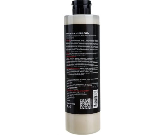 Кондиционер для ухода за кожей с витамином Е SHIMA DETAILER LEATHER CARE 500 мл 4634444147883 – изображение 2