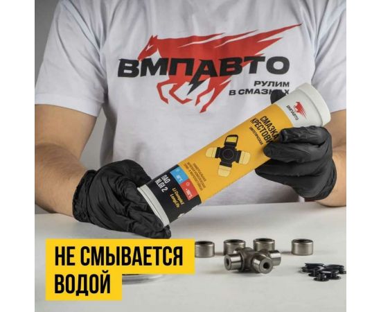 Смазка для крестовин ВМПАВТО 400 мл, картридж 1364 – изображение 2