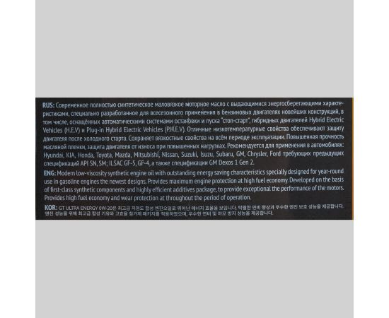 Масло GT OIL Ultra Energy SAE 0W-20 API SP SN GF-6A 4 л 8809059408902 – изображение 2