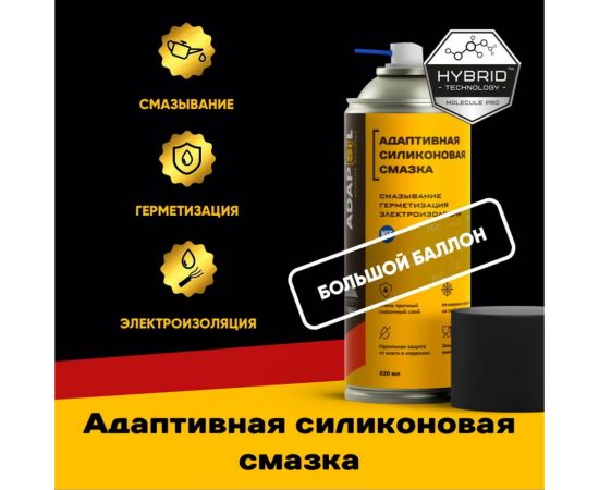 Адаптивная силиконовая смазка EFELE ADAPSIL 0098470 – изображение 2