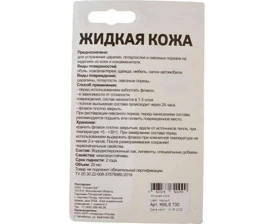 Жидкая кожа Molecules чёрный KMLS730 – изображение 2