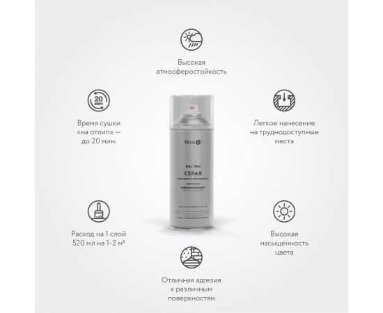 Универсальная акриловая эмаль Elcon ral 7040 серая, быстросохнущая, глянцевая, аэрозоль, 520 мл 00-00462822 – изображение 2