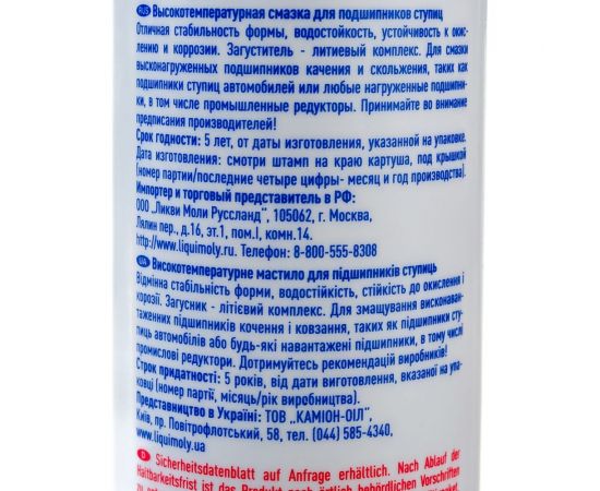 Высокотемпературная смазка для ступиц подшипников 0,4кг LIQUI MOLY LM 50 Litho HT 7569 – изображение 2