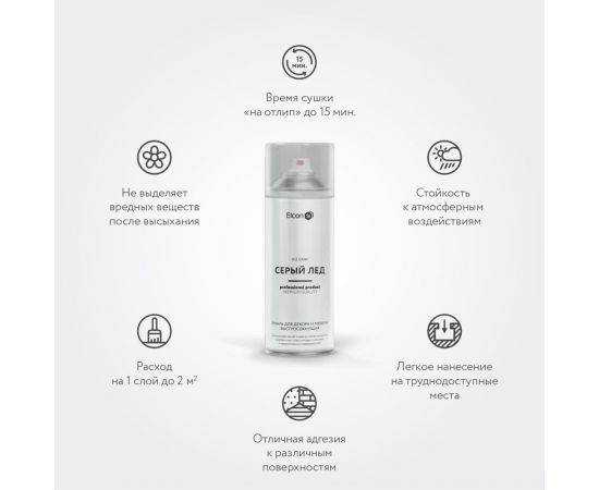 Аэрозольная краска Elcon для мебели, для декора, для металла, для пластика, для керамики, для стекла, для гипса, быстросохнущая, акриловая, серый лед, 520 мл 00-00462263 – изображение 2
