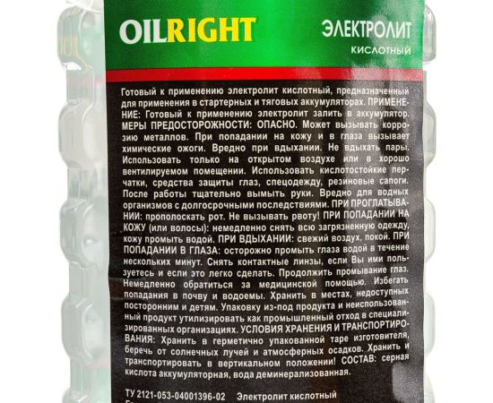 Электролит OILRIGHT 1 кг, 1.28 г/куб.см, пэт канистра 5500 – изображение 2