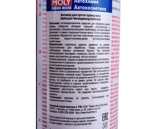 Антикор для пустот кузова LIQUI MOLY Hohlraum-Versiegelung-Spray hellbraun, воск, светло-желтый, 0,5л 6107 – изображение 2