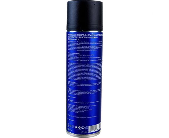 Полироль пластика Molecules Black curran, глянцевый, 650 мл MLS015 – изображение 2