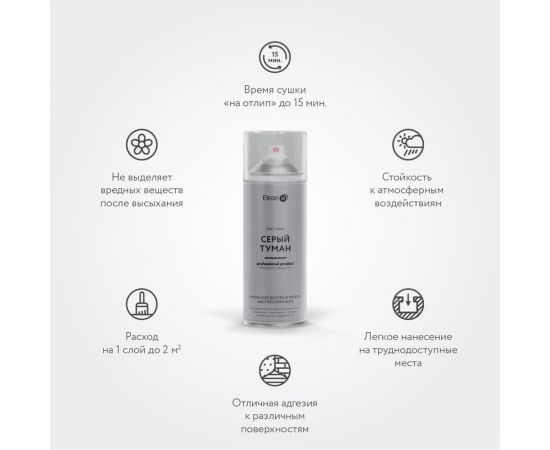 Аэрозольная краска Elcon для мебели, для декора, для металла, для пластика, для керамики, для стекла, для гипса, быстросохнущая, акриловая, серый туман, 520 мл 00-00462264 – изображение 2