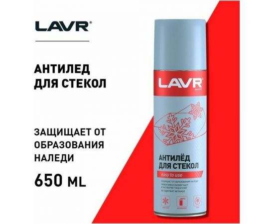 Размораживатель стекол LAVR Антилед, 650 мл Ln1323 – изображение 2