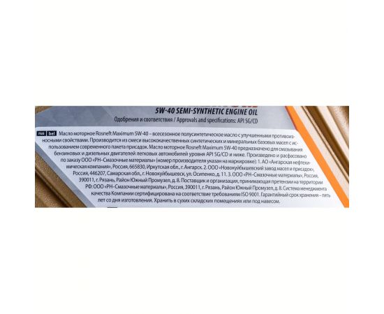 Моторное масло РОСНЕФТЬ Maximum 5W-40 SG-CD п-синт. кан. 4 л 40816742 – изображение 3