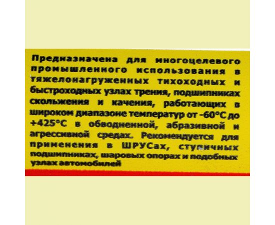 Термостойкая универсальная смазка Комплан РАНОЛ-З, закладная туба 320 грамм 4687202314447 – изображение 3