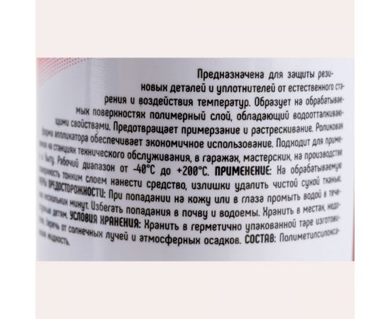 Силиконовая смазка 3ton SILICONE LUBRICANT Т-025, 50мл 40602 – изображение 3