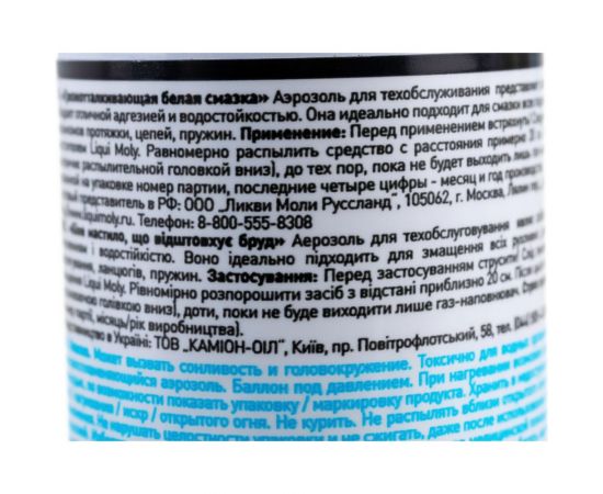 Грязеотталкивающая белая смазка LIQUI MOLY Wartungs-Spray weiss 0,05л 7556 – изображение 3