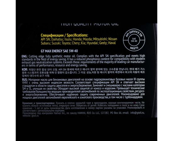 Масло GT OIL gt max energy sae 5w-40 api sn, 1 л 8809059410639 – изображение 3