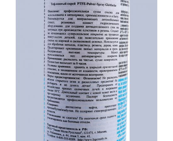 Тефлоновый спрей 0,4л LIQUI MOLY PTFE-Pulver-Spray 3076 – изображение 3