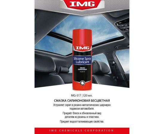 Силиконовая бесцветная смазка 520 мл, аэрозоль IMG MG-517 – изображение 3