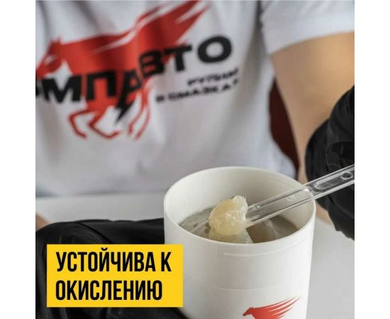 Смазка для крестовин ВМПАВТО 400 мл, картридж 1364 – изображение 3